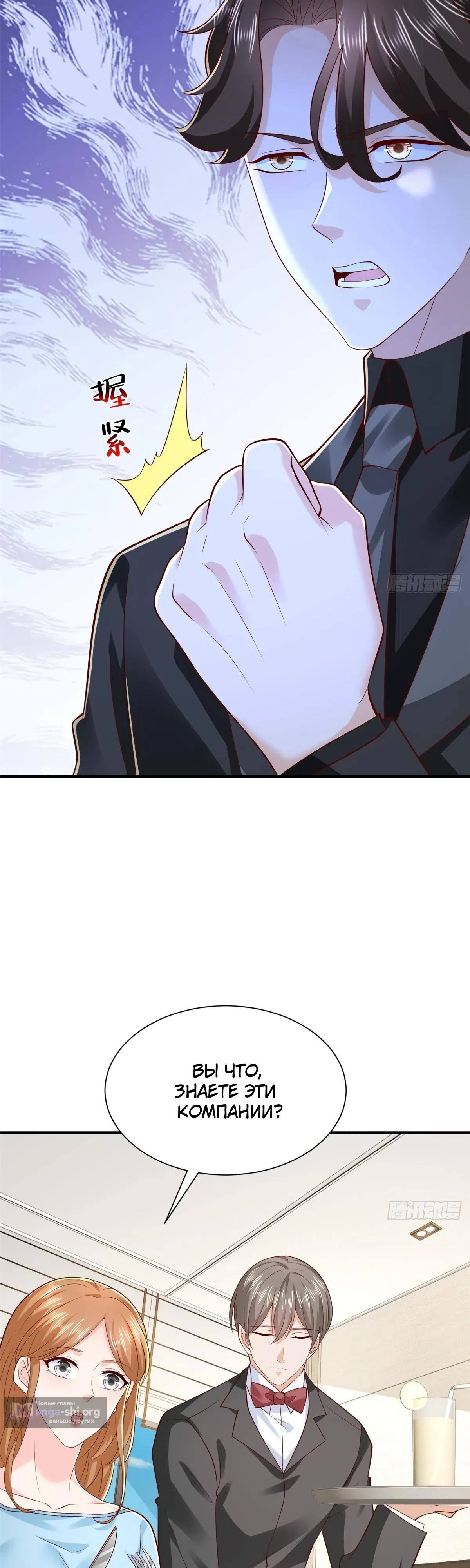 Страница 8 главы 842 манги У меня каждую неделю новая профессия / I have a new profession every week