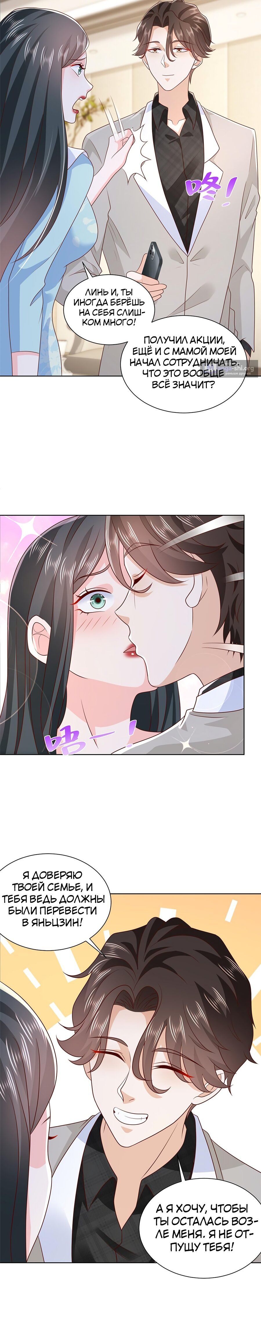 Страница 5 главы 332 манги У меня каждую неделю новая профессия / I have a new profession every week