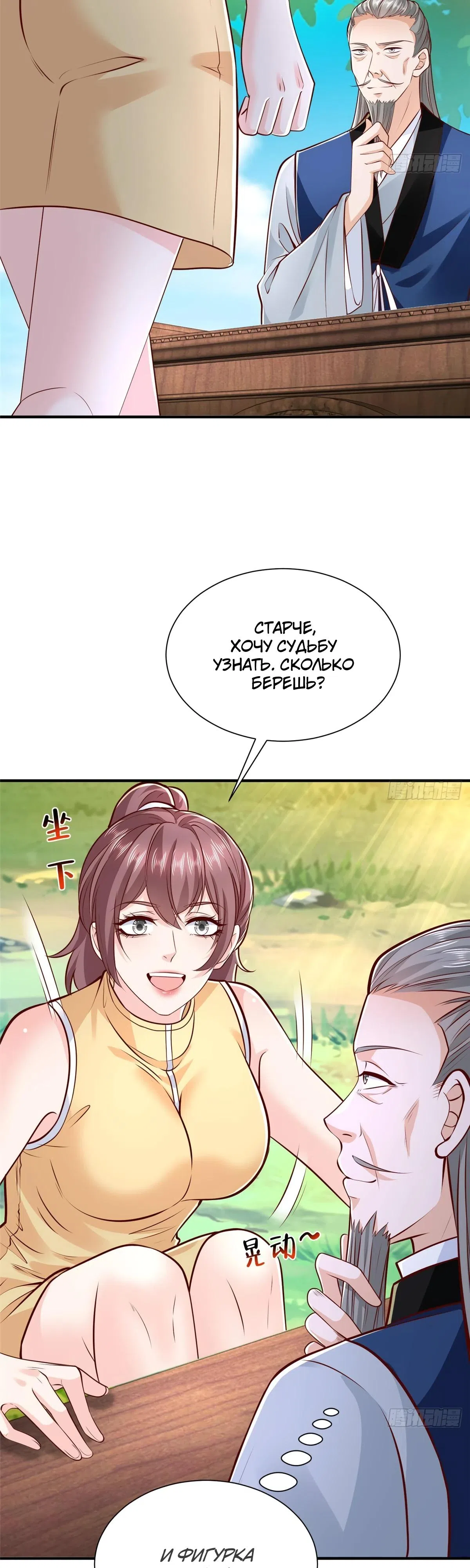Страница 4 главы 864 манги У меня каждую неделю новая профессия / I have a new profession every week