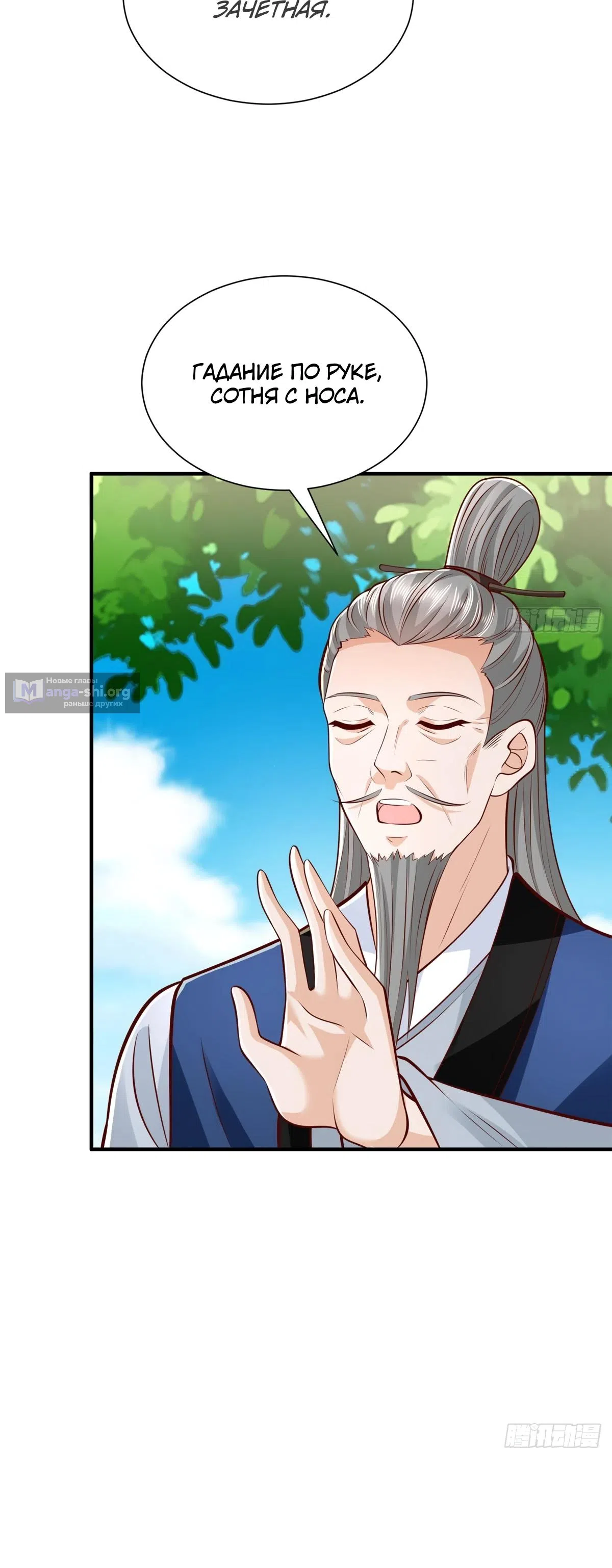 Страница 5 главы 864 манги У меня каждую неделю новая профессия / I have a new profession every week