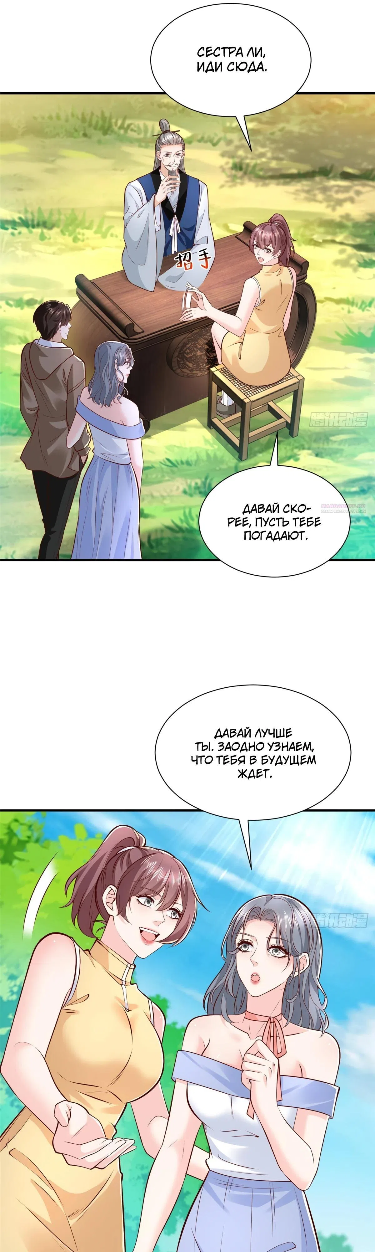 Страница 6 главы 864 манги У меня каждую неделю новая профессия / I have a new profession every week