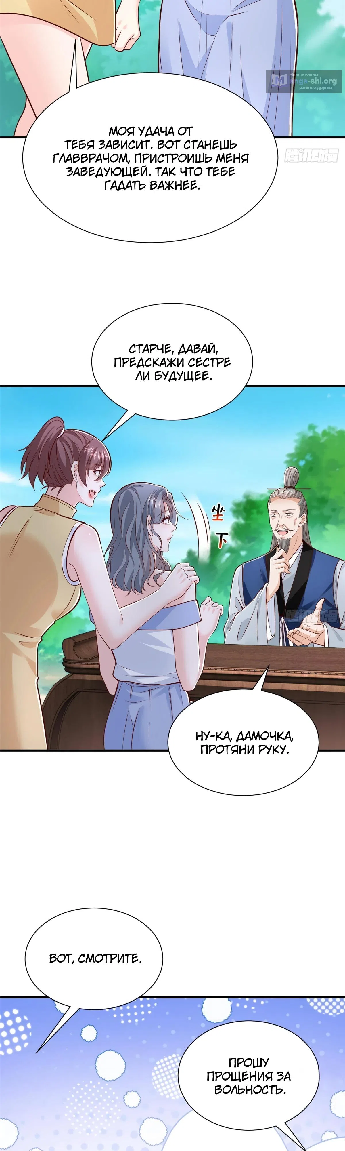 Страница 7 главы 864 манги У меня каждую неделю новая профессия / I have a new profession every week
