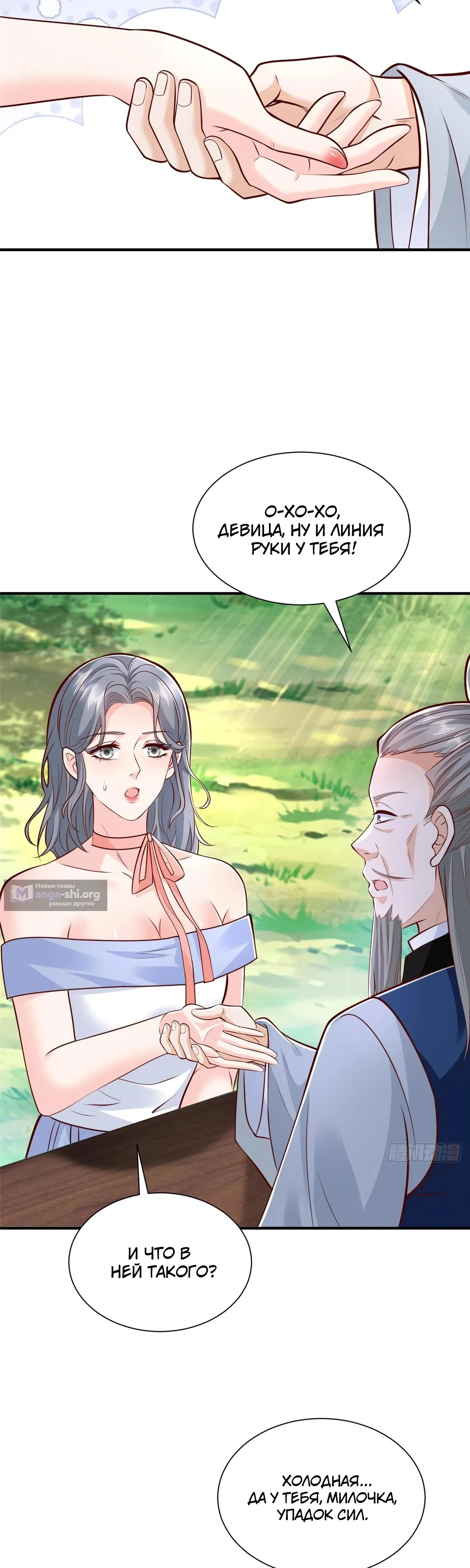 Страница 8 главы 864 манги У меня каждую неделю новая профессия / I have a new profession every week