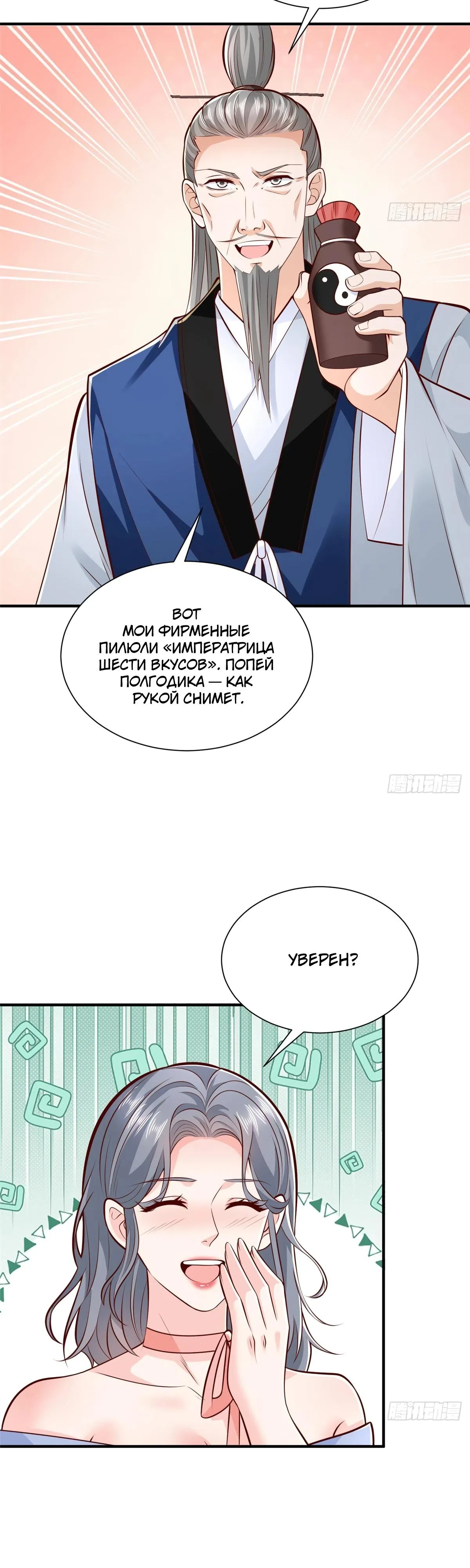 Страница 9 главы 864 манги У меня каждую неделю новая профессия / I have a new profession every week