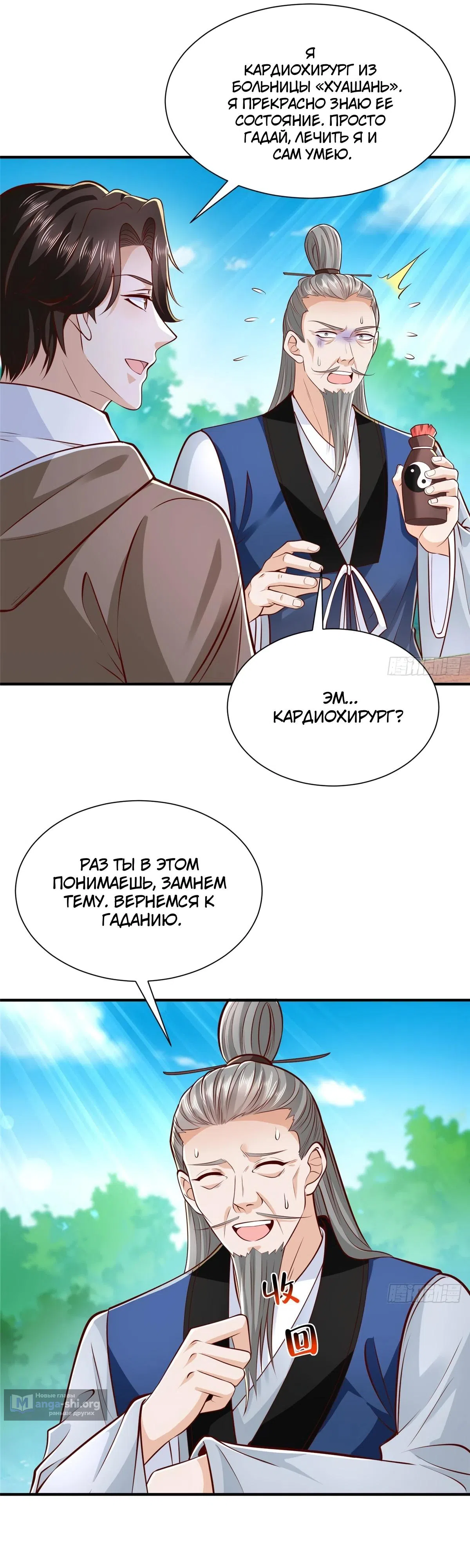 Страница 11 главы 864 манги У меня каждую неделю новая профессия / I have a new profession every week