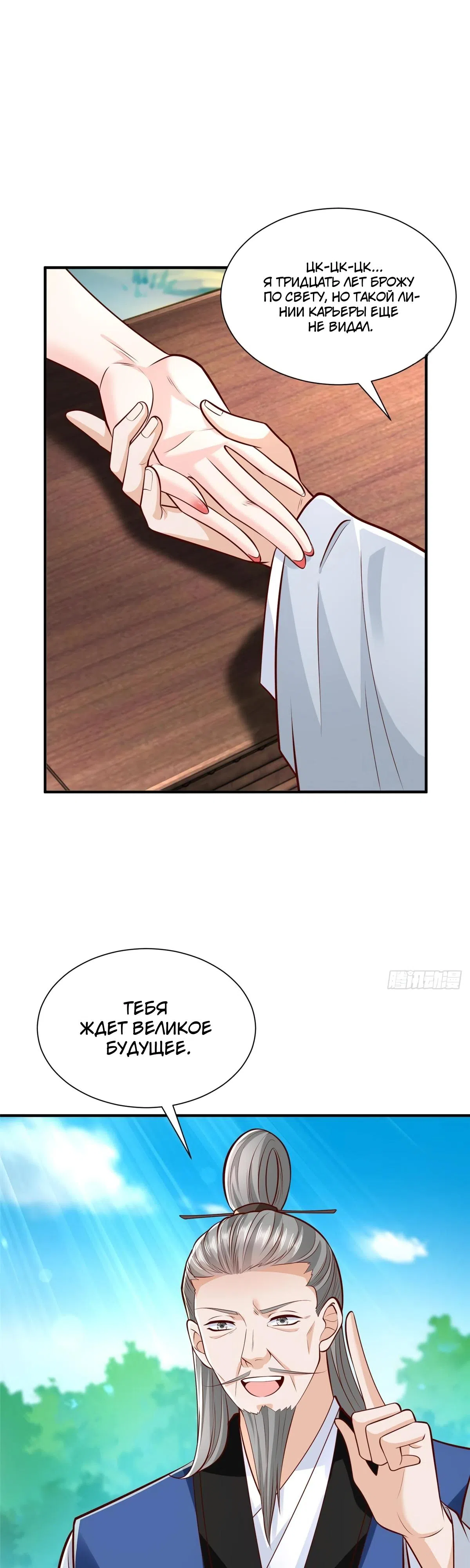 Страница 12 главы 864 манги У меня каждую неделю новая профессия / I have a new profession every week