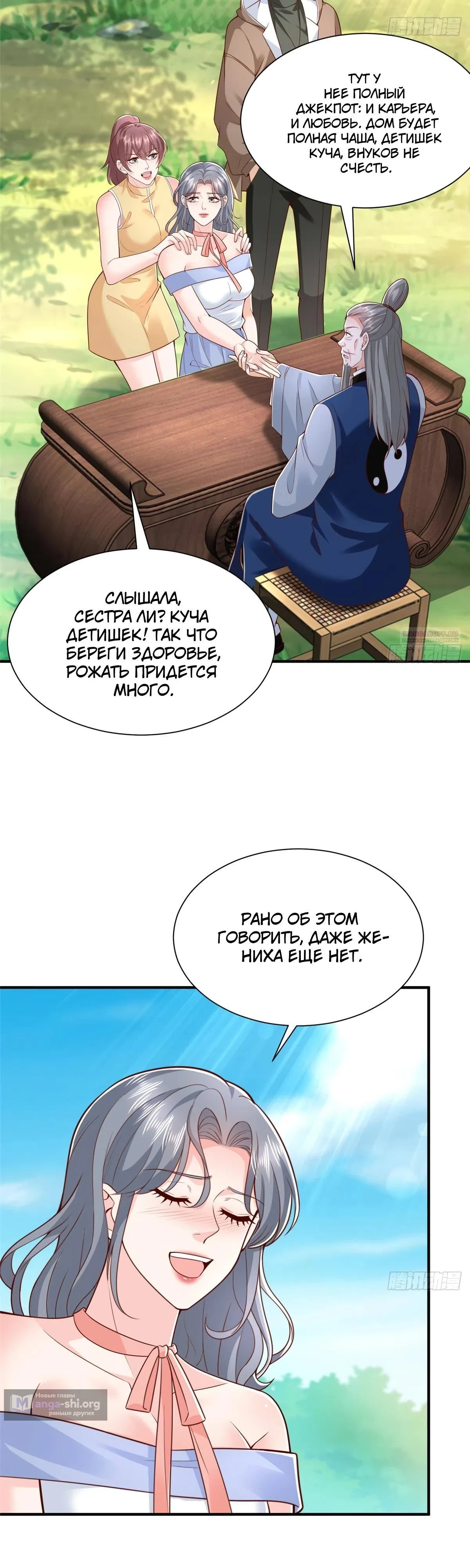 Страница 14 главы 864 манги У меня каждую неделю новая профессия / I have a new profession every week