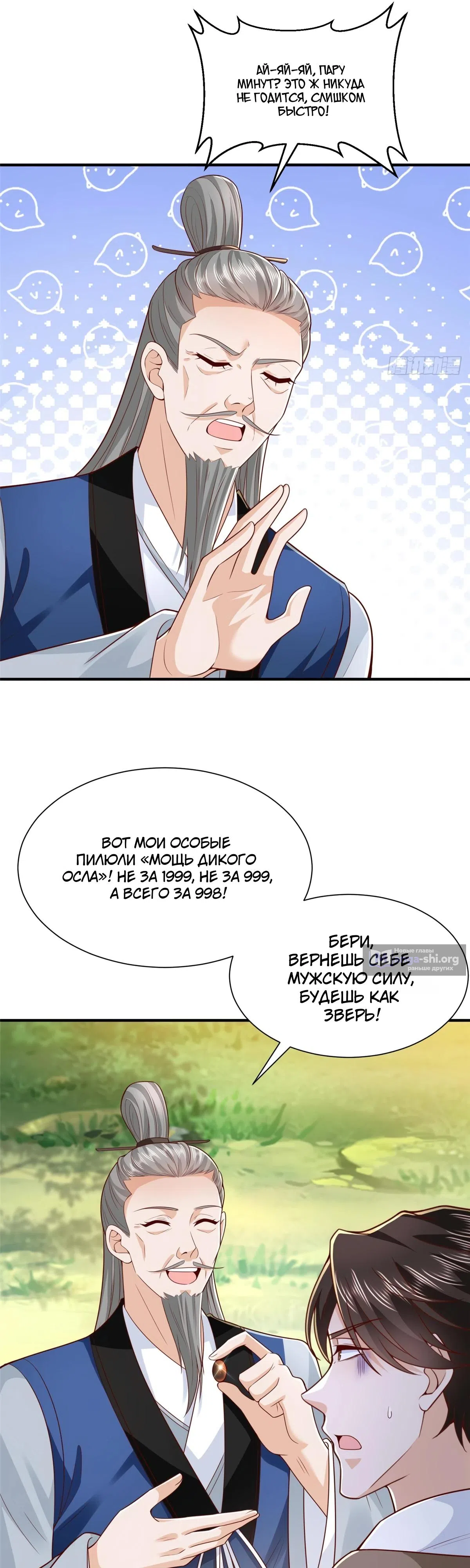 Страница 16 главы 864 манги У меня каждую неделю новая профессия / I have a new profession every week