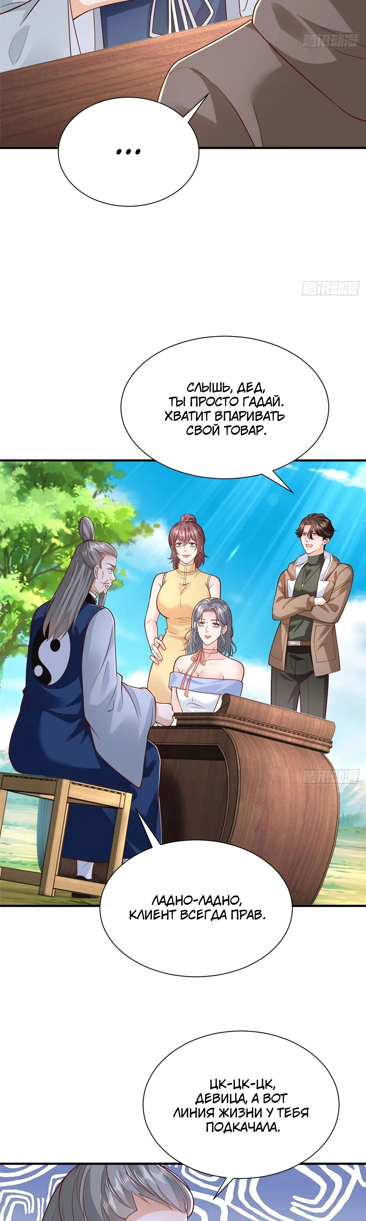 Страница 17 главы 864 манги У меня каждую неделю новая профессия / I have a new profession every week