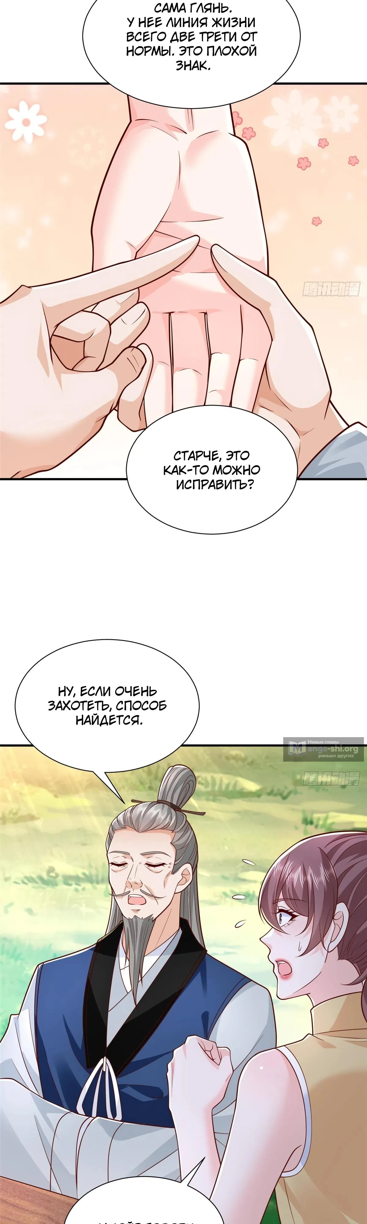 Страница 19 главы 864 манги У меня каждую неделю новая профессия / I have a new profession every week
