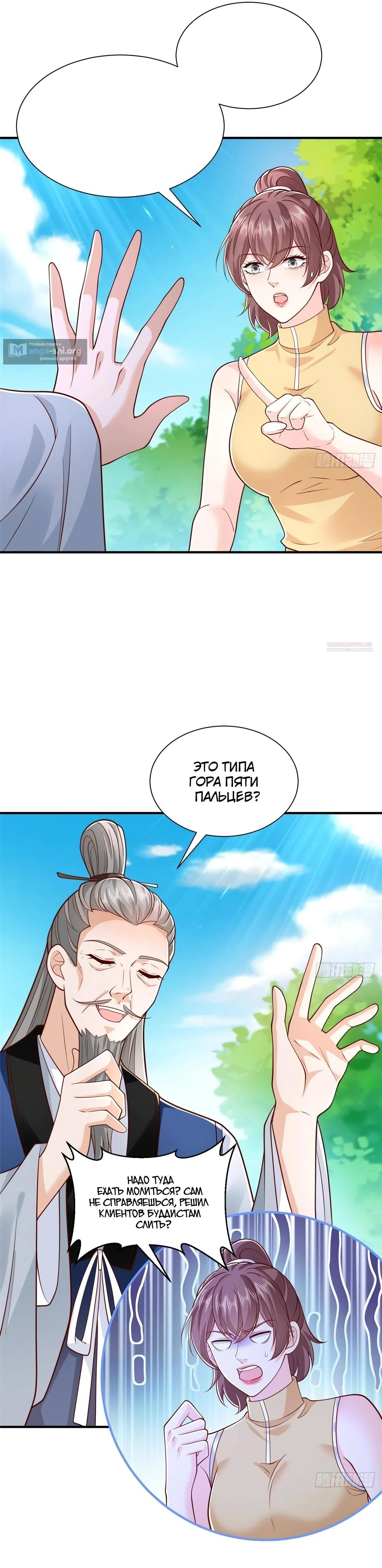 Страница 21 главы 864 манги У меня каждую неделю новая профессия / I have a new profession every week