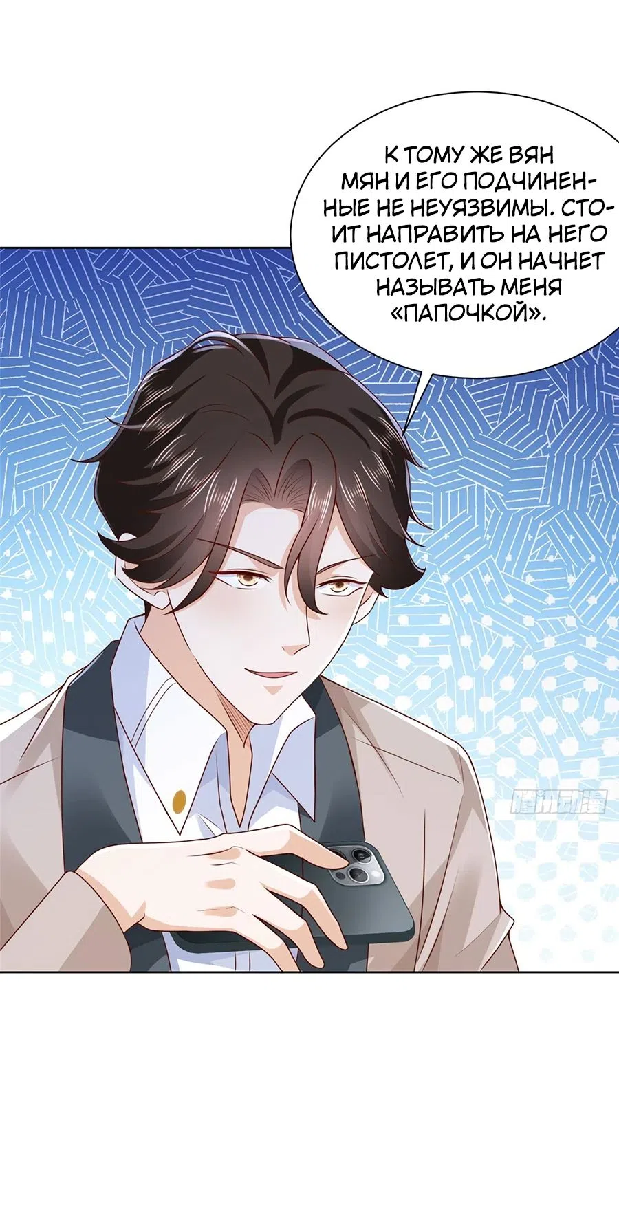 Страница 14 главы 664 манги У меня каждую неделю новая профессия / I have a new profession every week