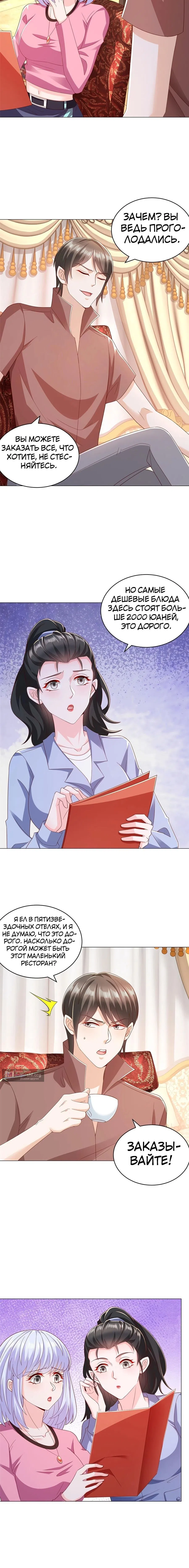 Страница 4 главы 397 манги У меня каждую неделю новая профессия / I have a new profession every week