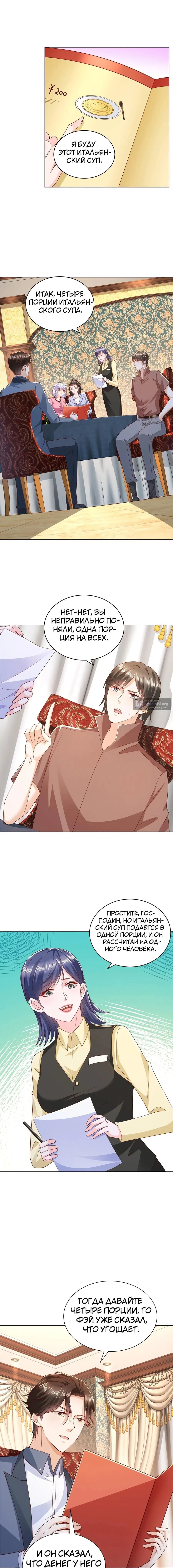 Страница 5 главы 397 манги У меня каждую неделю новая профессия / I have a new profession every week