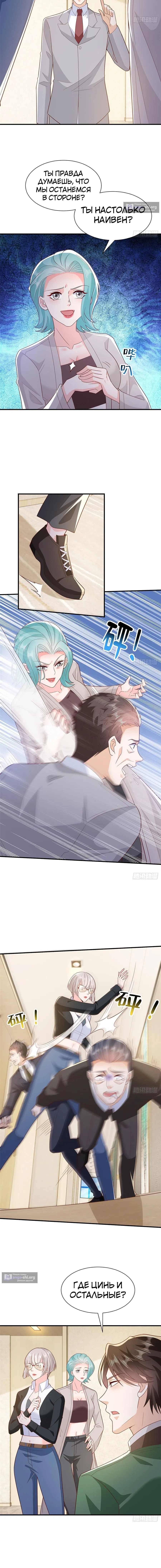 Страница 5 главы 508 манги У меня каждую неделю новая профессия / I have a new profession every week