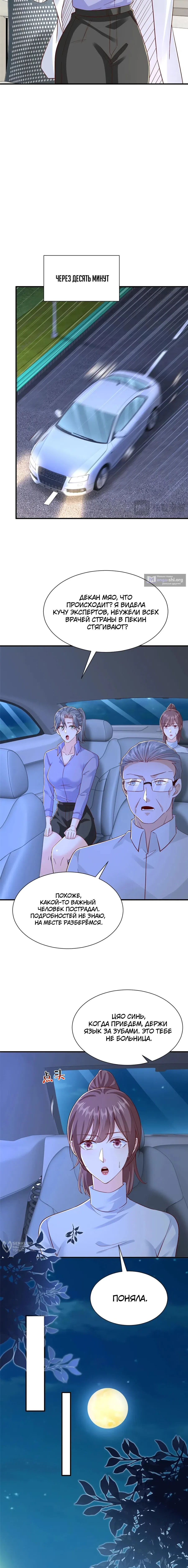 Страница 5 главы 817 манги У меня каждую неделю новая профессия / I have a new profession every week