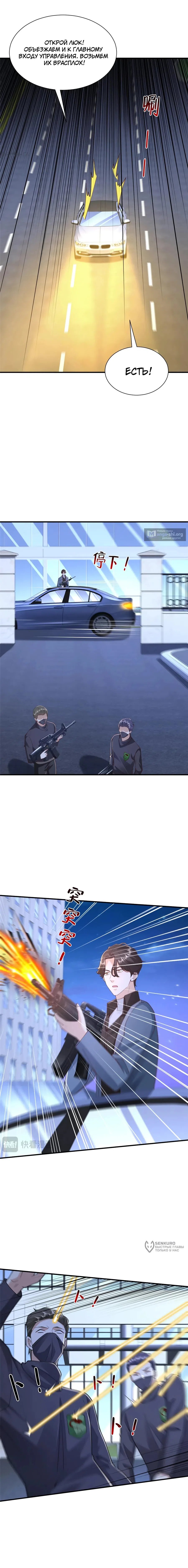 Страница 5 главы 797 манги У меня каждую неделю новая профессия / I have a new profession every week