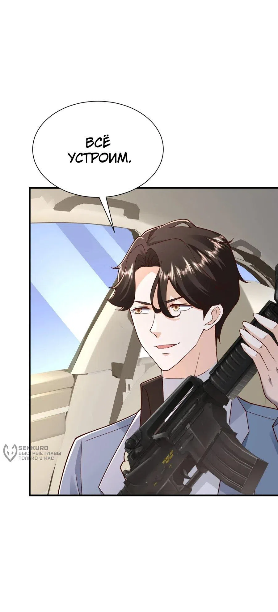 Страница 8 главы 797 манги У меня каждую неделю новая профессия / I have a new profession every week