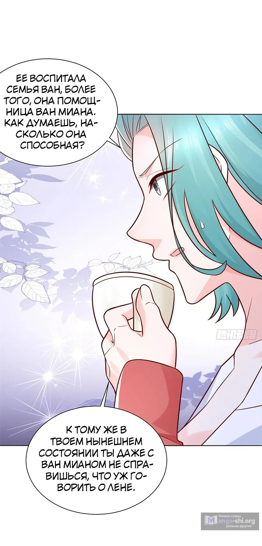 Страница 8 главы 662 манги У меня каждую неделю новая профессия / I have a new profession every week