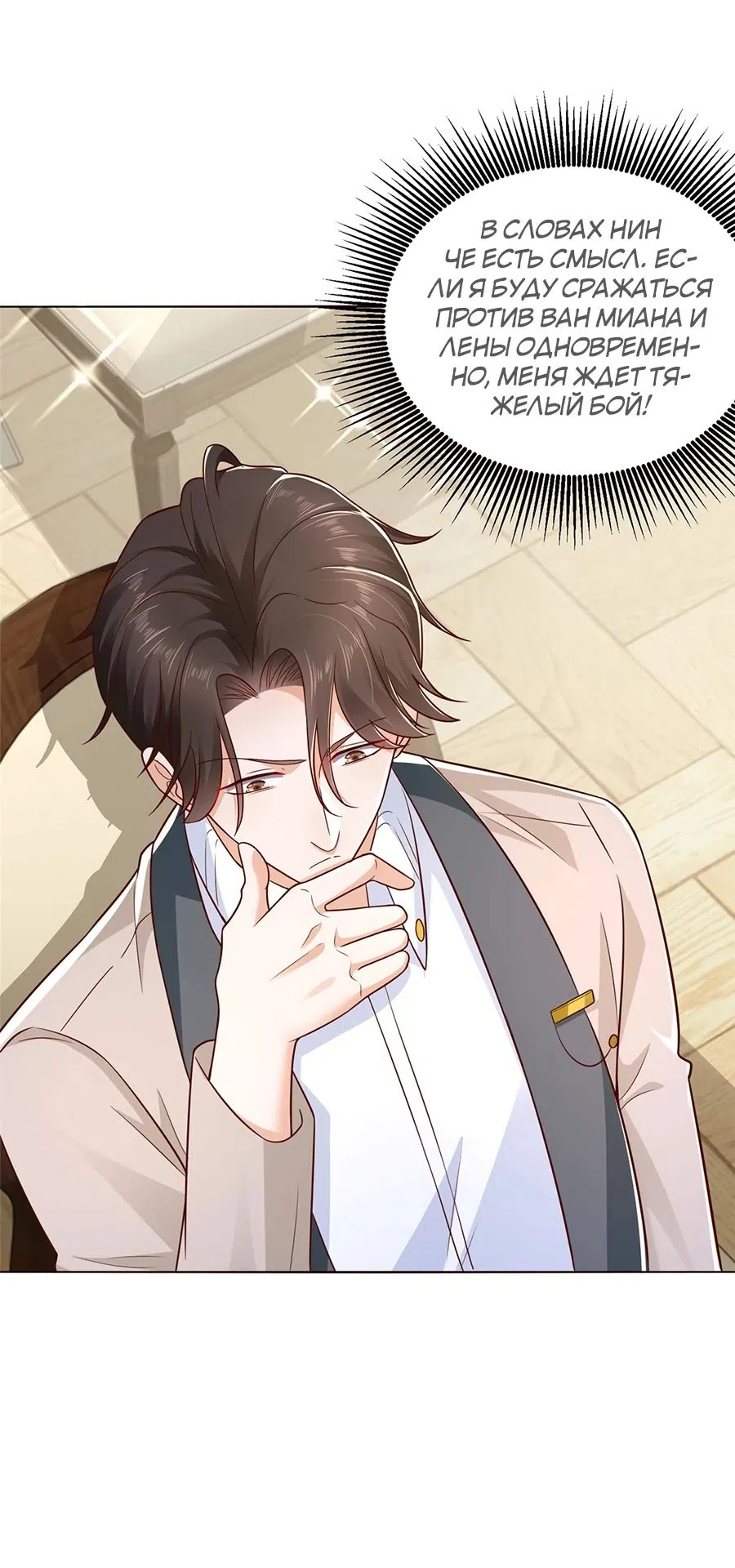 Страница 9 главы 662 манги У меня каждую неделю новая профессия / I have a new profession every week