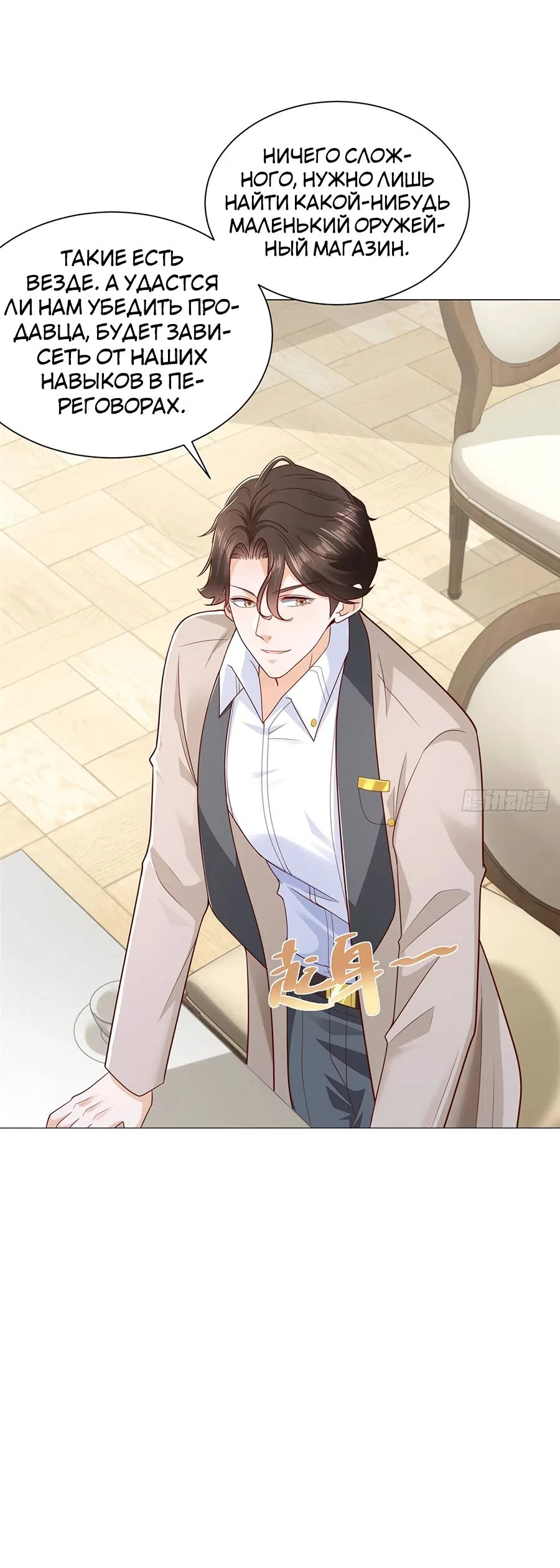 Страница 12 главы 662 манги У меня каждую неделю новая профессия / I have a new profession every week
