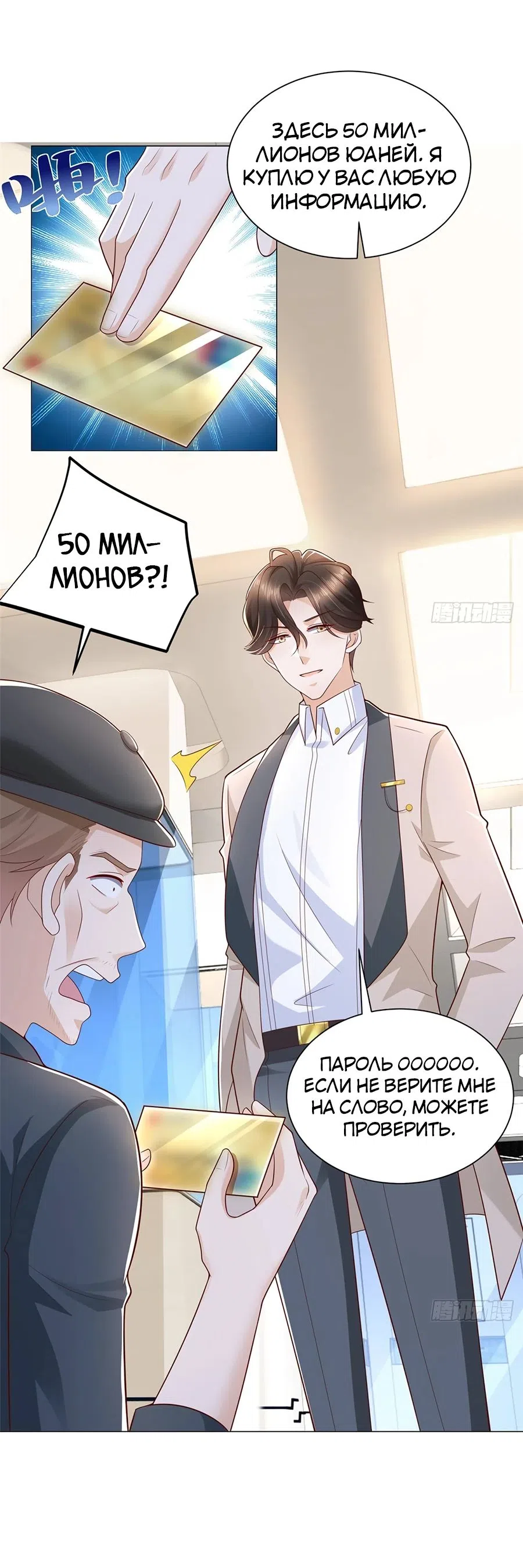 Страница 18 главы 662 манги У меня каждую неделю новая профессия / I have a new profession every week