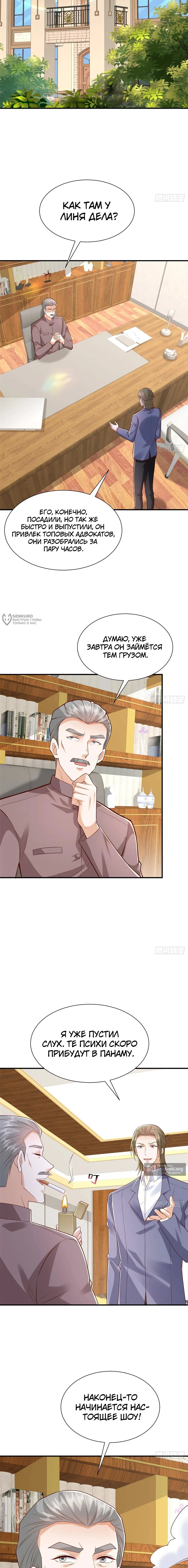 Страница 7 главы 793 манги У меня каждую неделю новая профессия / I have a new profession every week