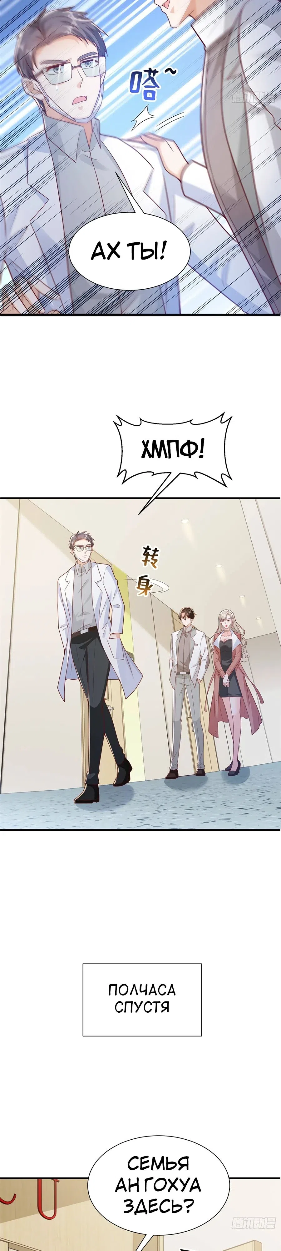 Страница 11 главы 646 манги У меня каждую неделю новая профессия / I have a new profession every week