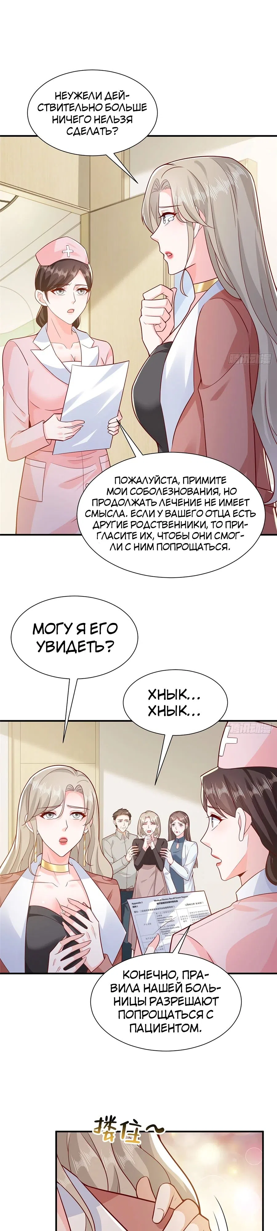 Страница 14 главы 646 манги У меня каждую неделю новая профессия / I have a new profession every week