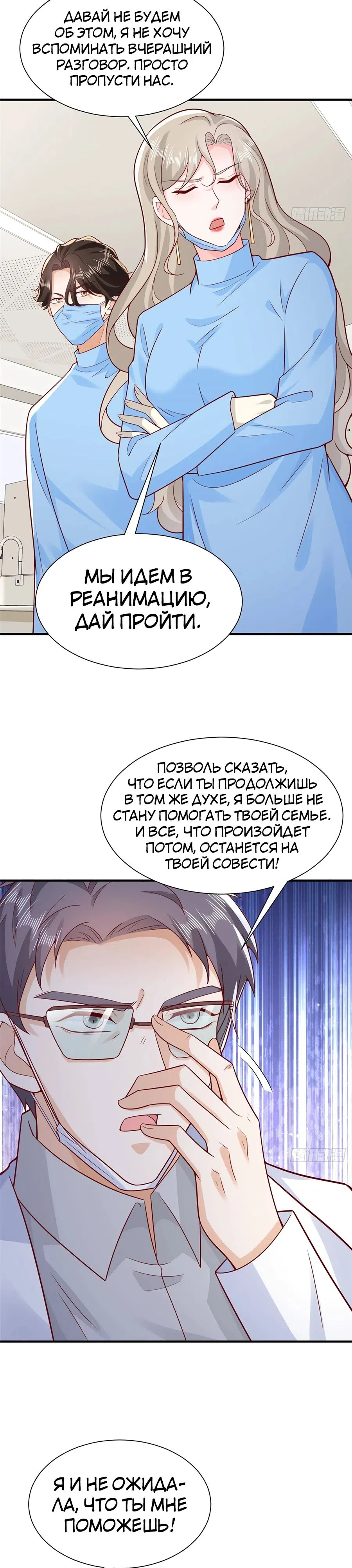 Страница 17 главы 646 манги У меня каждую неделю новая профессия / I have a new profession every week