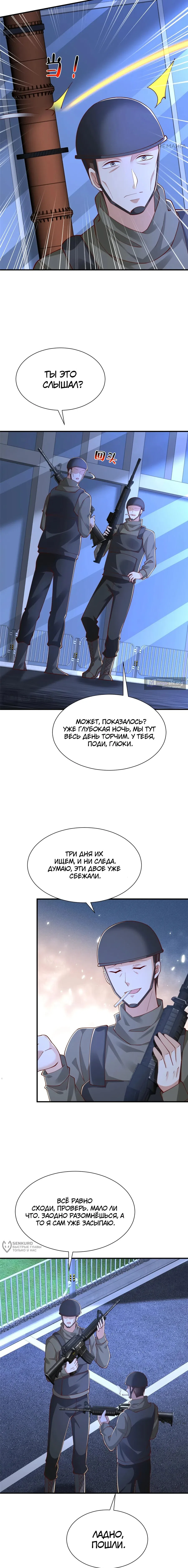 Страница 9 главы 804 манги У меня каждую неделю новая профессия / I have a new profession every week