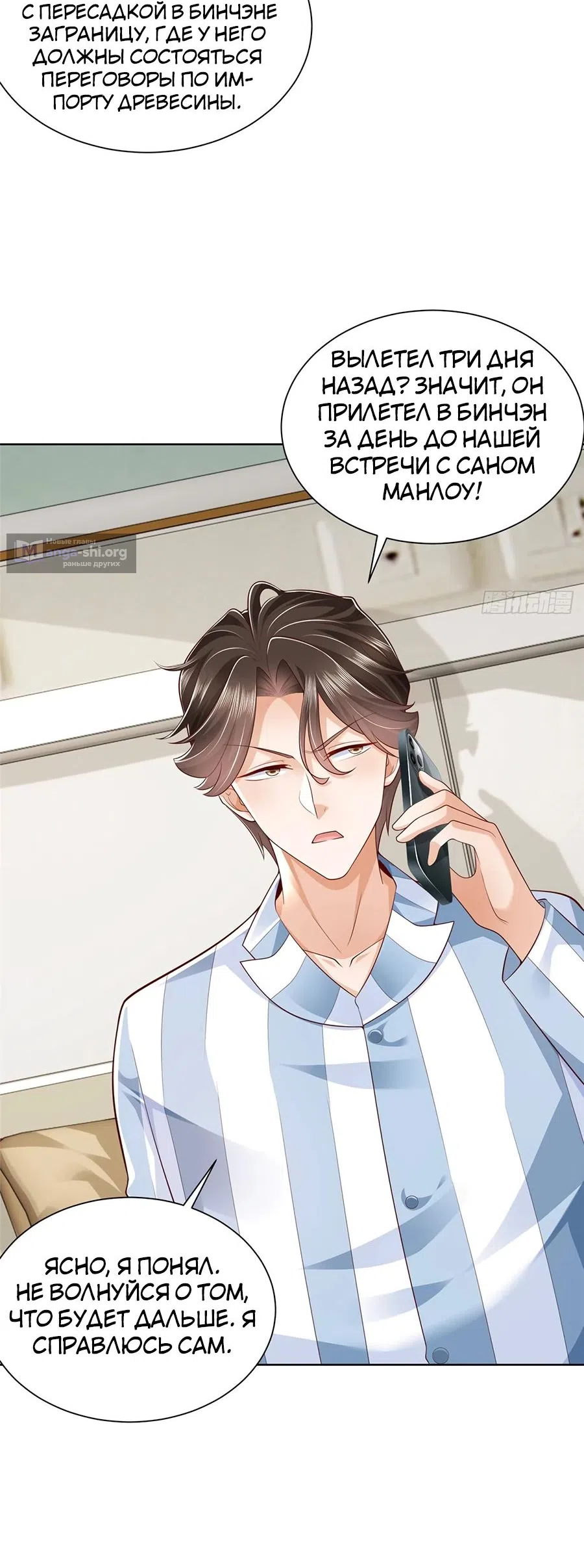 Страница 14 главы 658 манги У меня каждую неделю новая профессия / I have a new profession every week