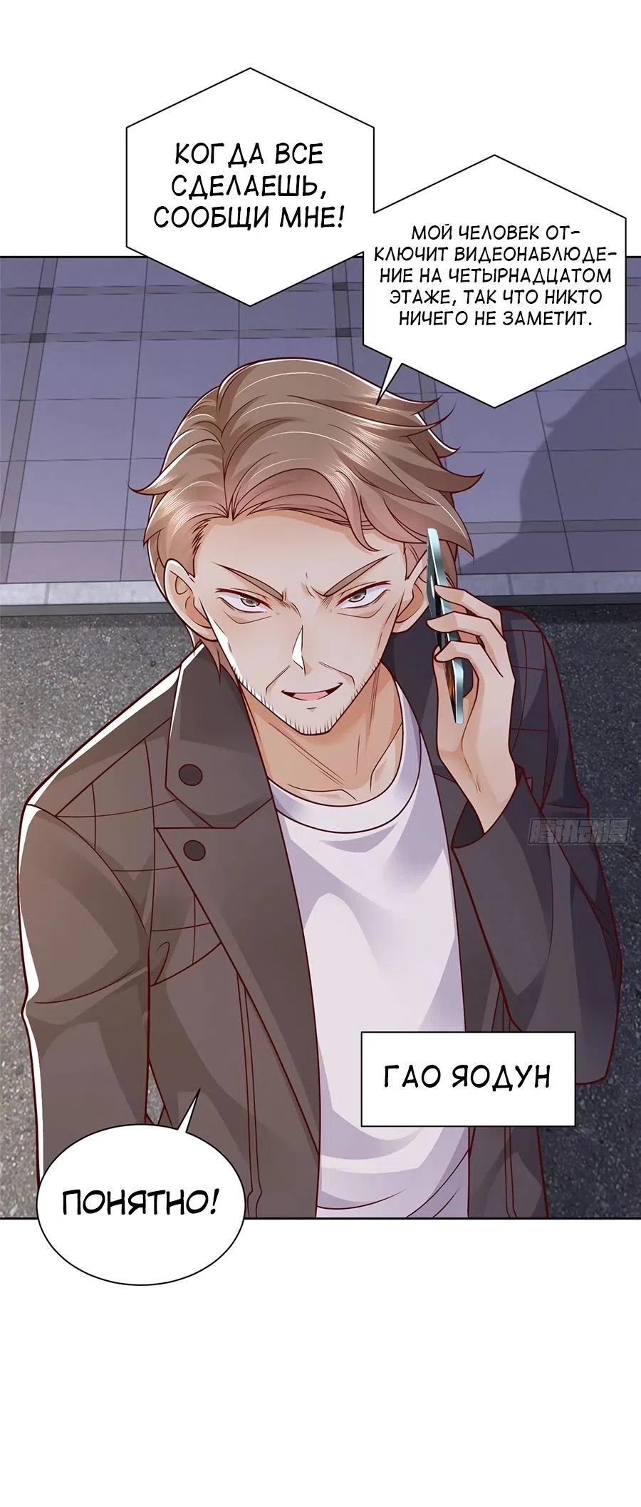 Страница 28 главы 658 манги У меня каждую неделю новая профессия / I have a new profession every week