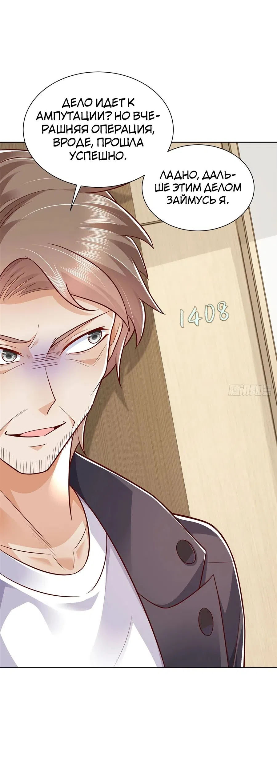 Страница 34 главы 658 манги У меня каждую неделю новая профессия / I have a new profession every week