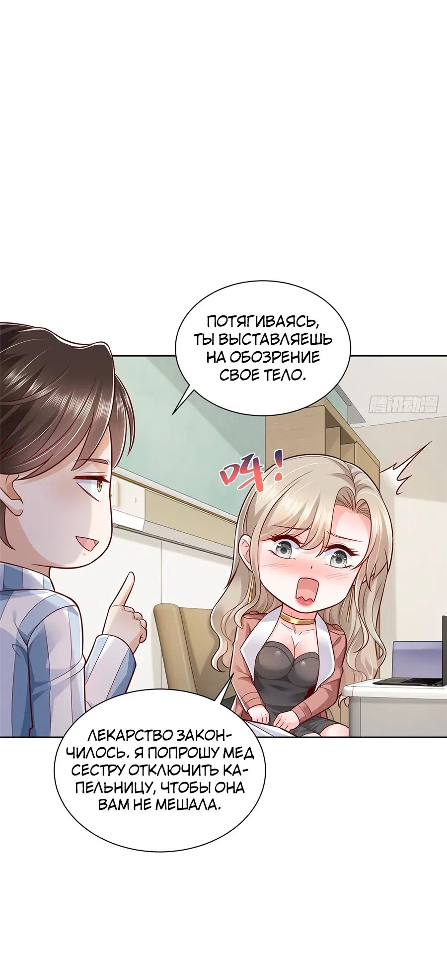 Страница 36 главы 658 манги У меня каждую неделю новая профессия / I have a new profession every week