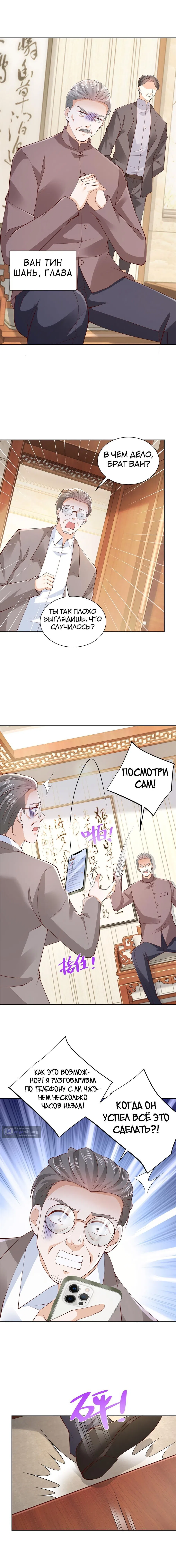 Страница 9 главы 457 манги У меня каждую неделю новая профессия / I have a new profession every week