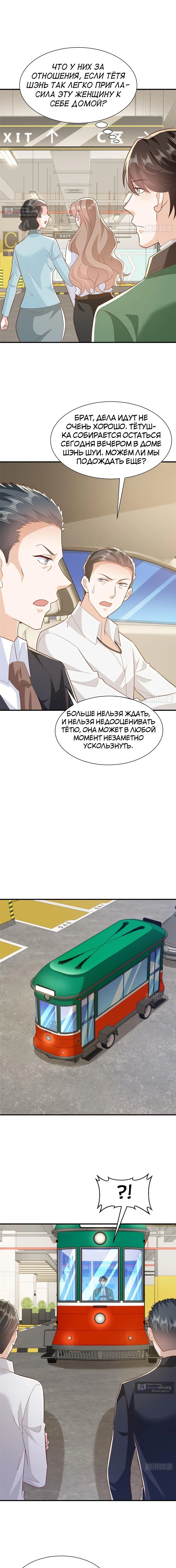 Страница 7 главы 538 манги У меня каждую неделю новая профессия / I have a new profession every week