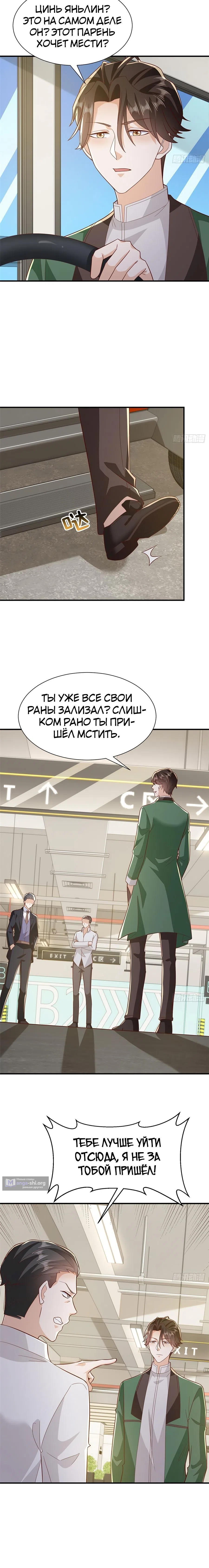 Страница 8 главы 538 манги У меня каждую неделю новая профессия / I have a new profession every week