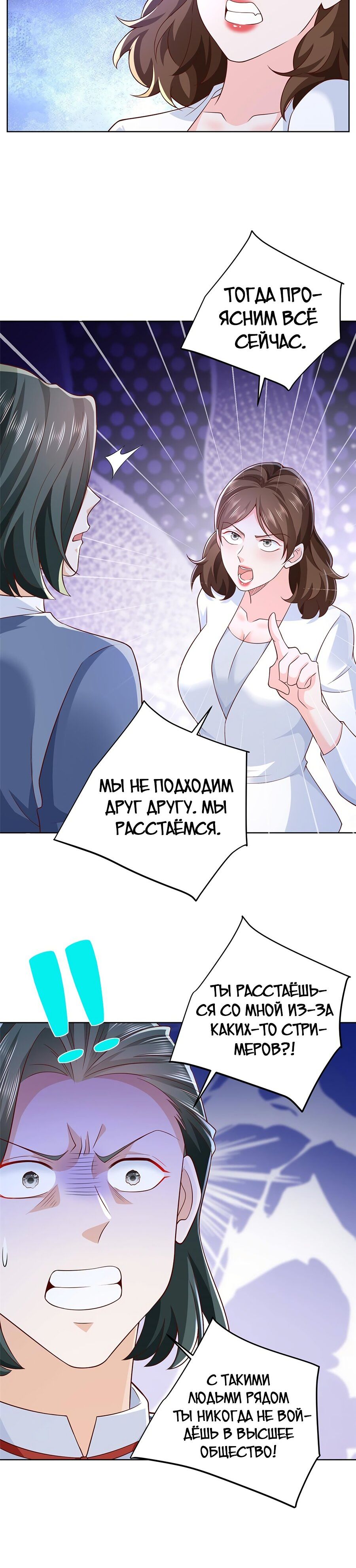 Страница 5 главы 256 манги У меня каждую неделю новая профессия / I have a new profession every week