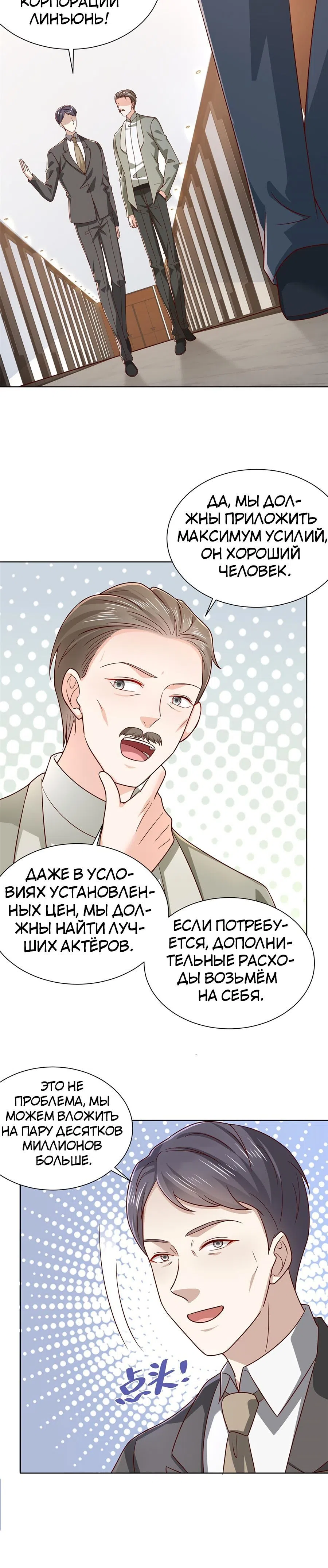 Страница 7 главы 434 манги У меня каждую неделю новая профессия / I have a new profession every week