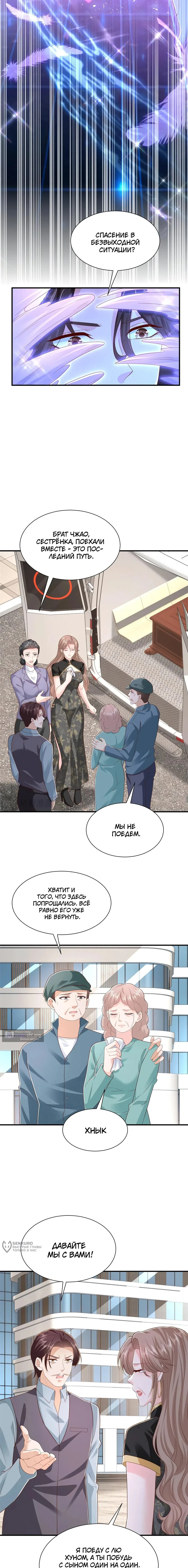 Страница 5 главы 823 манги У меня каждую неделю новая профессия / I have a new profession every week