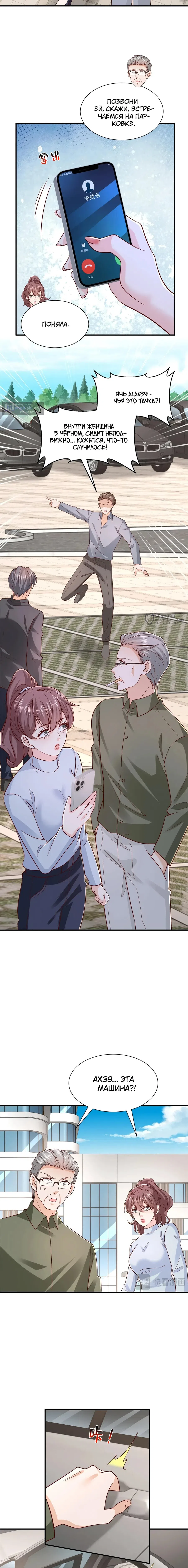 Страница 7 главы 823 манги У меня каждую неделю новая профессия / I have a new profession every week