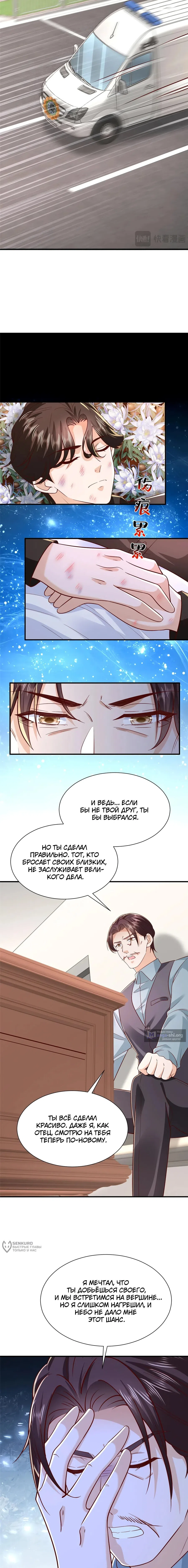 Страница 9 главы 823 манги У меня каждую неделю новая профессия / I have a new profession every week