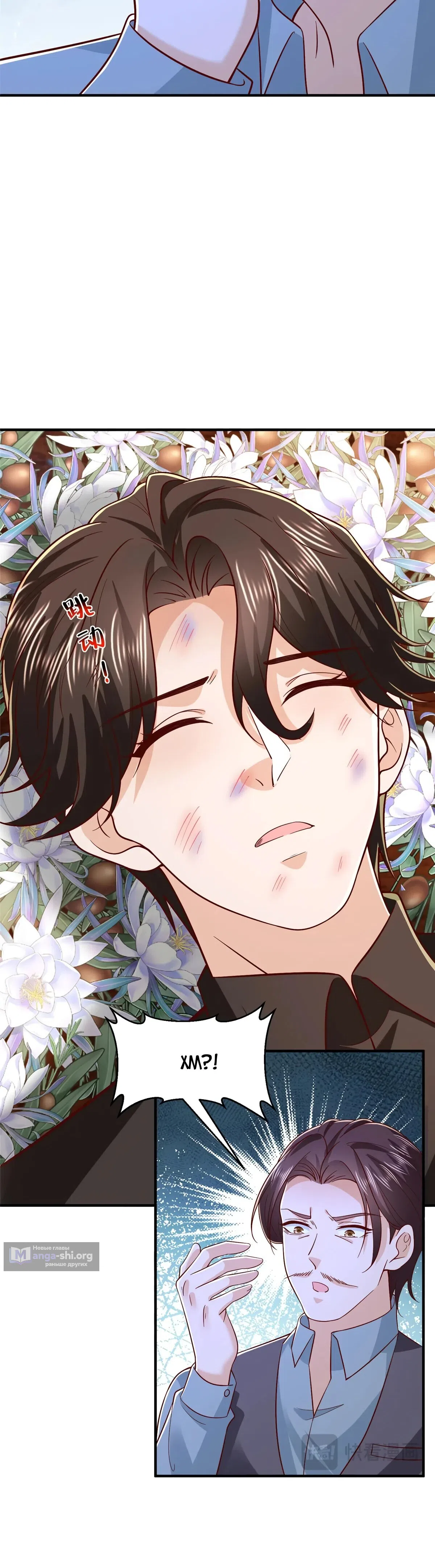 Страница 10 главы 823 манги У меня каждую неделю новая профессия / I have a new profession every week