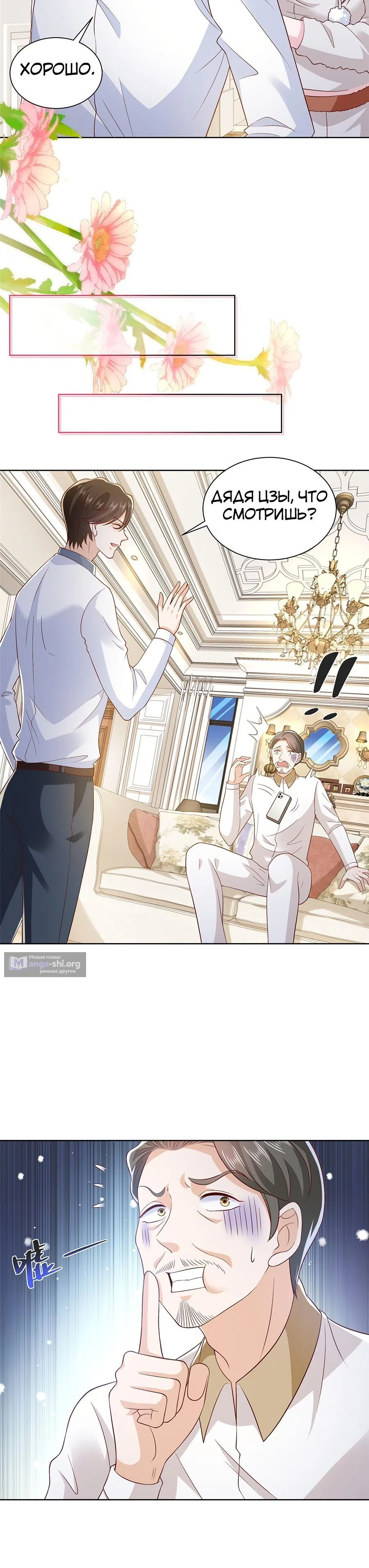 Страница 4 главы 424 манги У меня каждую неделю новая профессия / I have a new profession every week