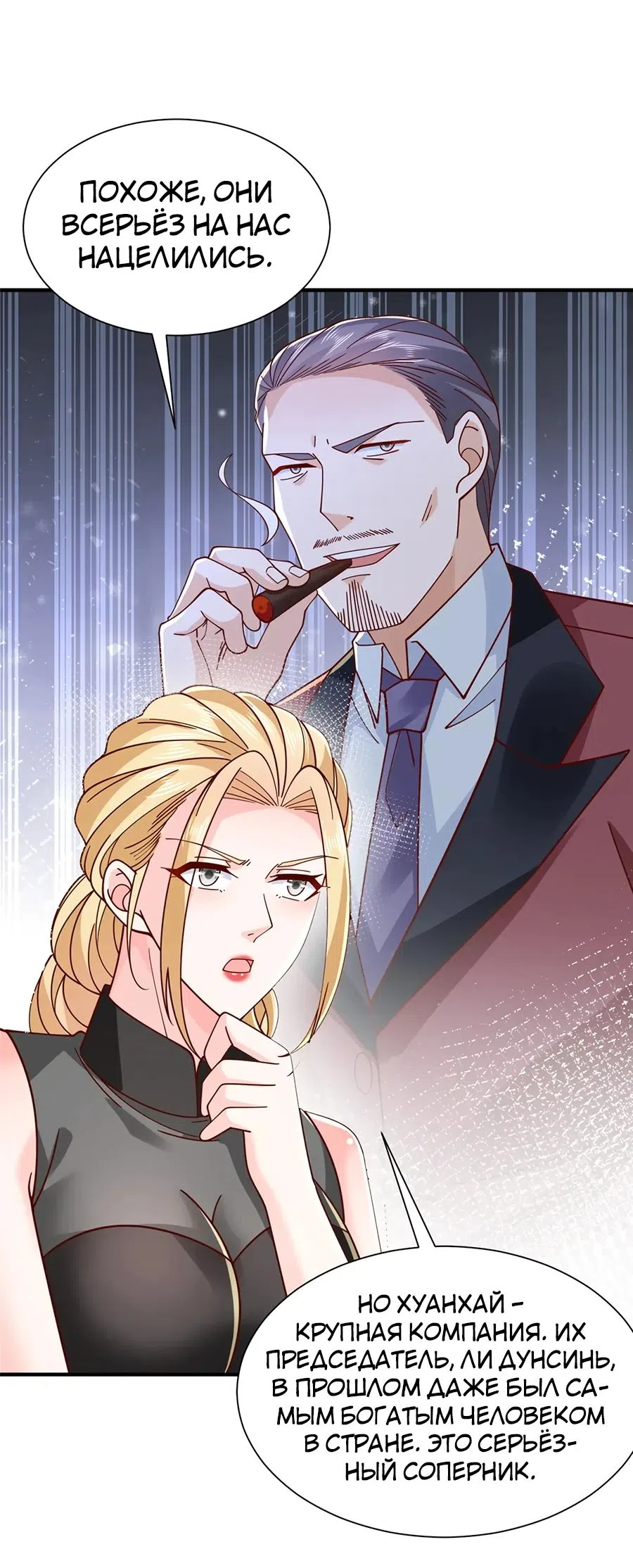 Страница 5 главы 760 манги У меня каждую неделю новая профессия / I have a new profession every week