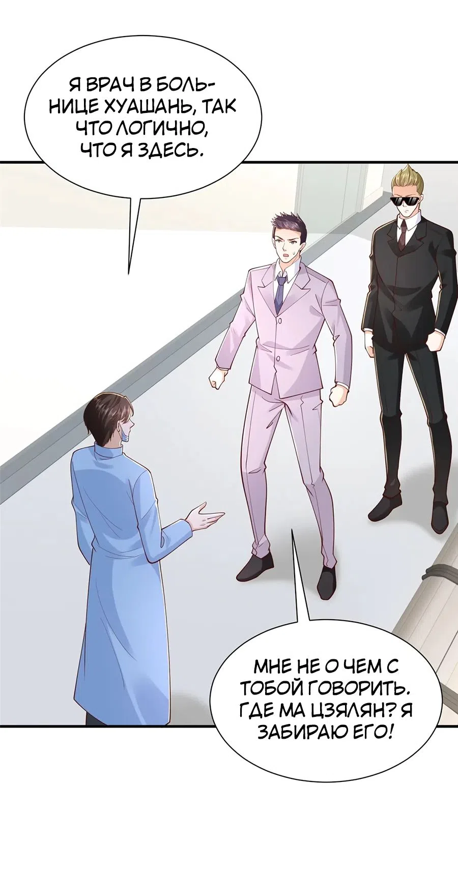 Страница 19 главы 760 манги У меня каждую неделю новая профессия / I have a new profession every week