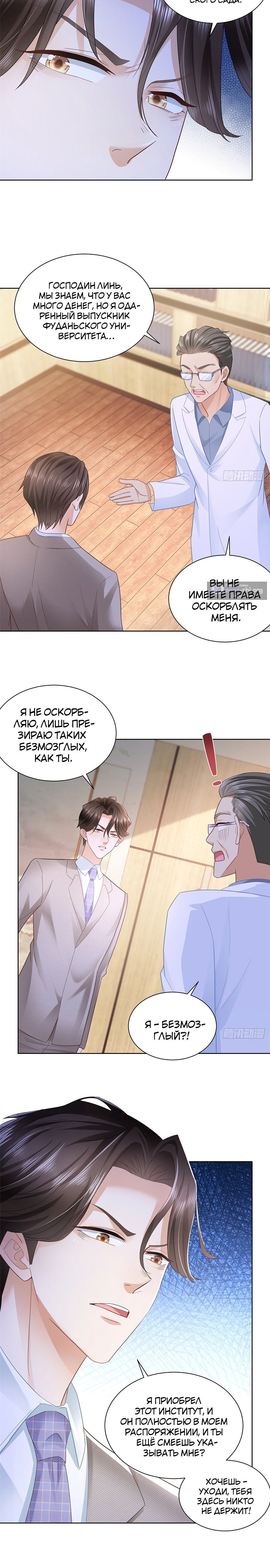 Страница 4 главы 43 манги У меня каждую неделю новая профессия / I have a new profession every week
