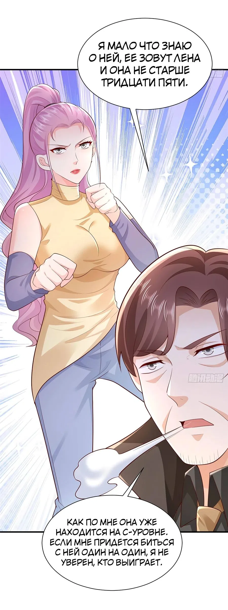 Страница 11 главы 652 манги У меня каждую неделю новая профессия / I have a new profession every week