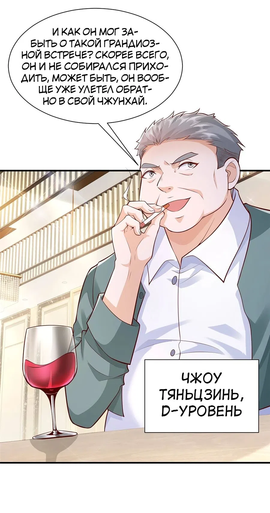 Страница 23 главы 652 манги У меня каждую неделю новая профессия / I have a new profession every week